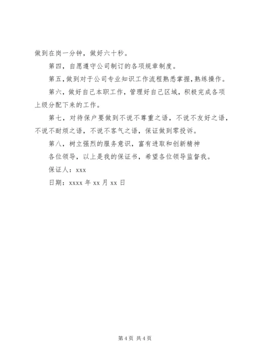 保证书格式大全.docx