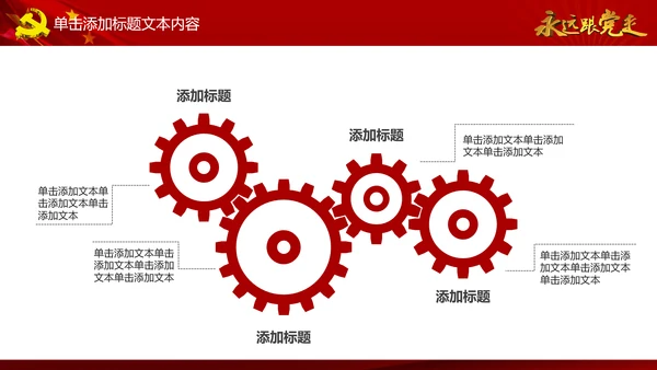 简约党校党委党支部党徽工作总结PPT模板
