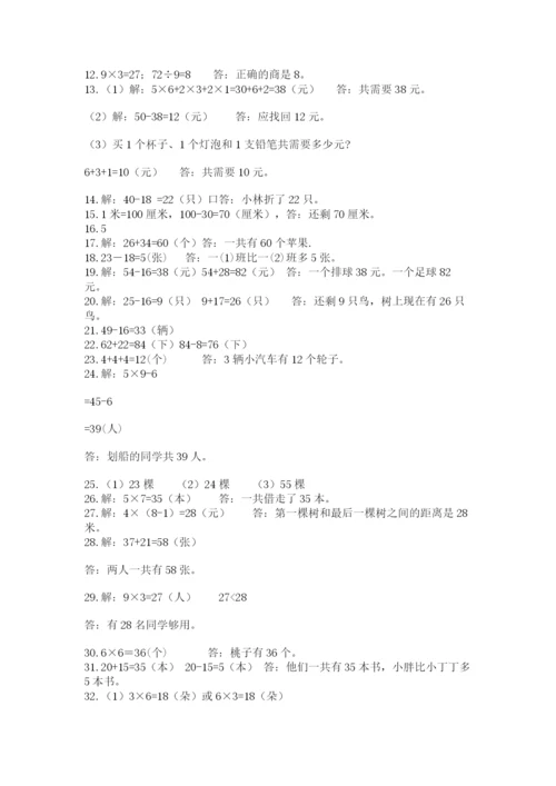 小学二年级数学应用题大全精品.docx