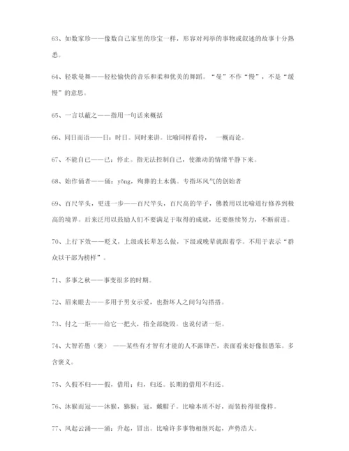 高中必备高频成语学习资料(大全含解释).docx