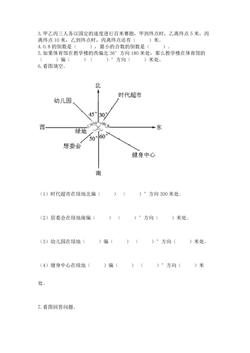 人教版六年级上册数学期中测试卷及答案【全优】.docx