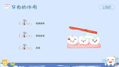 蓝色卡通幼儿园保护牙齿PPT模板宣传PPT动态PPT