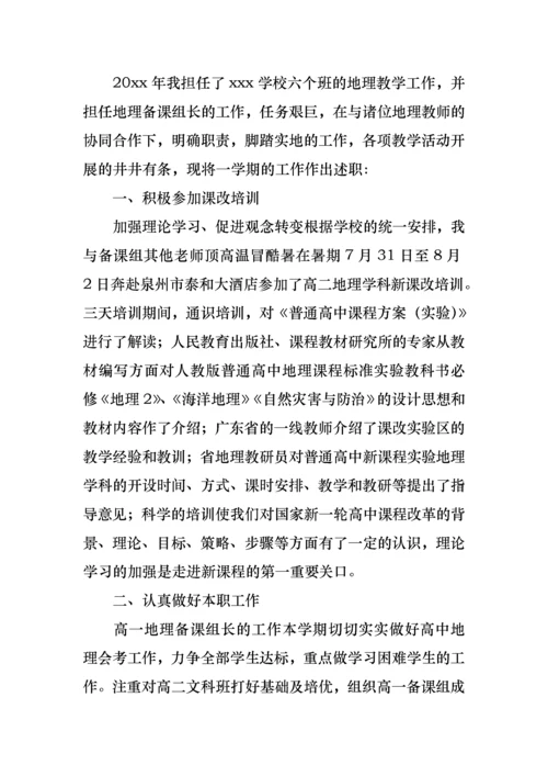 2022年地理教师述职报告4篇.docx