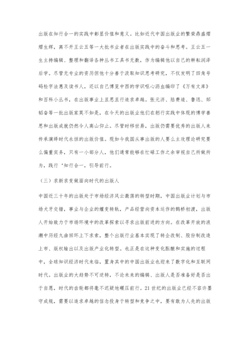 互联网+出版背景下的出版价值取向及出版方向.docx