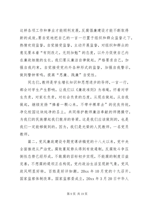 党风廉洁建设党课讲稿[某年党风廉政党课讲稿两篇].docx