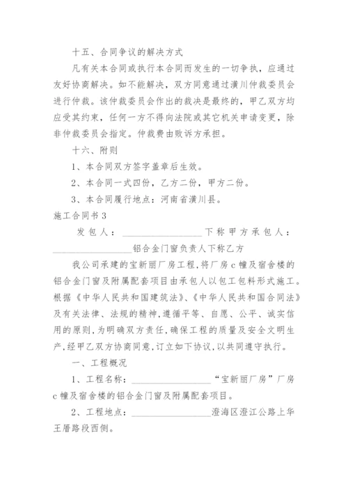 施工合同书_15.docx