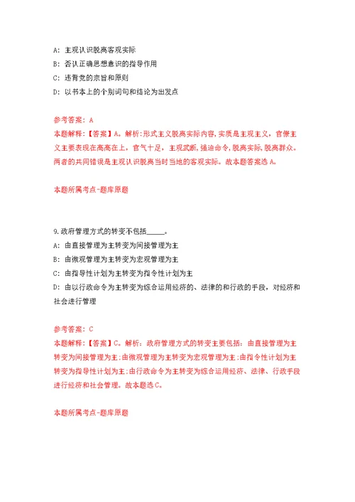 北京东方企业创新发展中心招考聘用人员模拟训练卷（第8次）