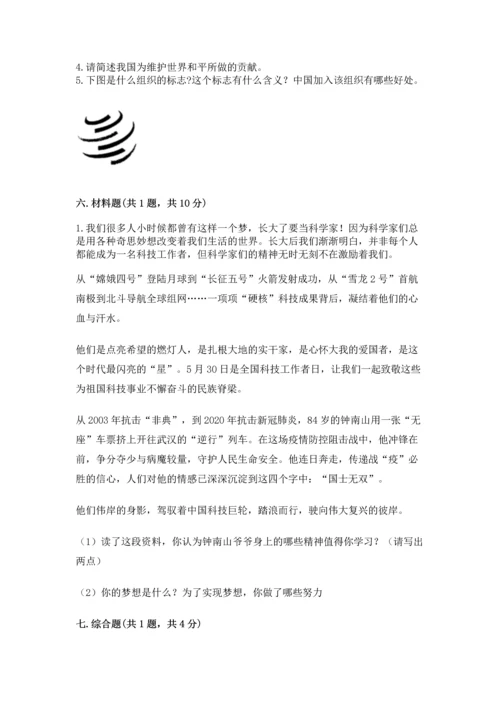 六年级下册道德与法治第四单元让世界更美好测试卷精品【名师推荐】.docx
