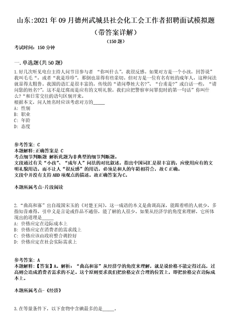 山东2021年09月德州武城县社会化工会工作者招聘面试模拟题第25期带答案详解