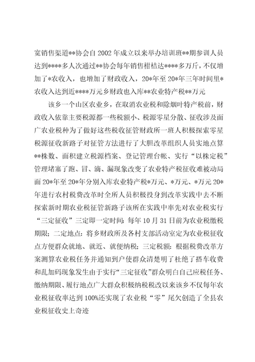 财政所先进事迹材料