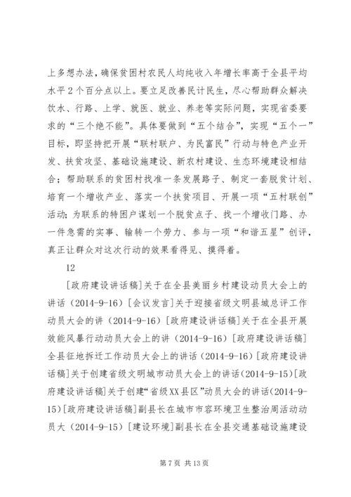 关于在全县联村联户为民富民行动动员大会致辞_1.docx