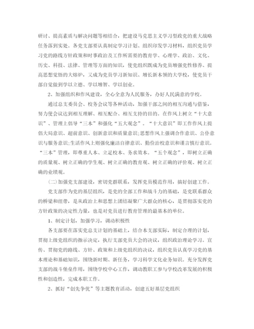 精编之年大学党支部工作计划范文.docx