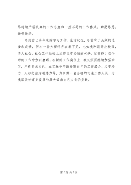 公务员述职报告20XX年精选范本模板.docx