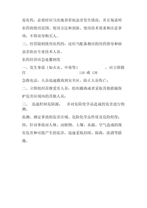 农药经营安全防护制度