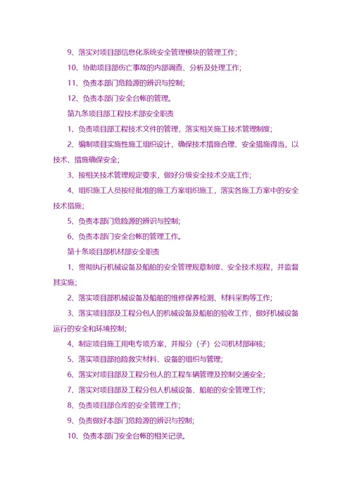 规范&制度-全员安全生产责任制及考核奖惩制度