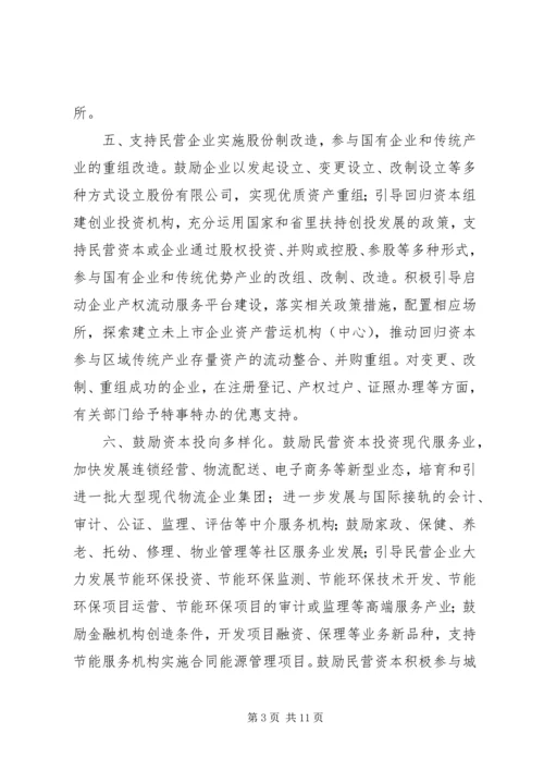 关于促进民营企业发展的若干意见.docx