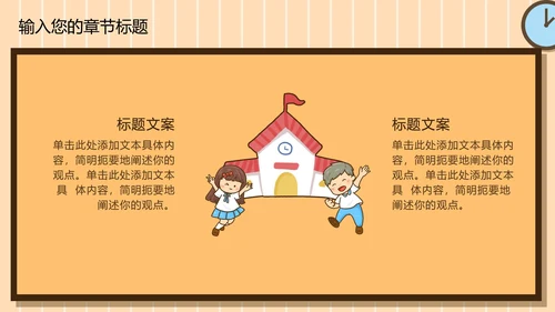黄色卡通儿童开学季PPT模板