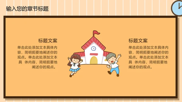 黄色卡通儿童开学季PPT模板