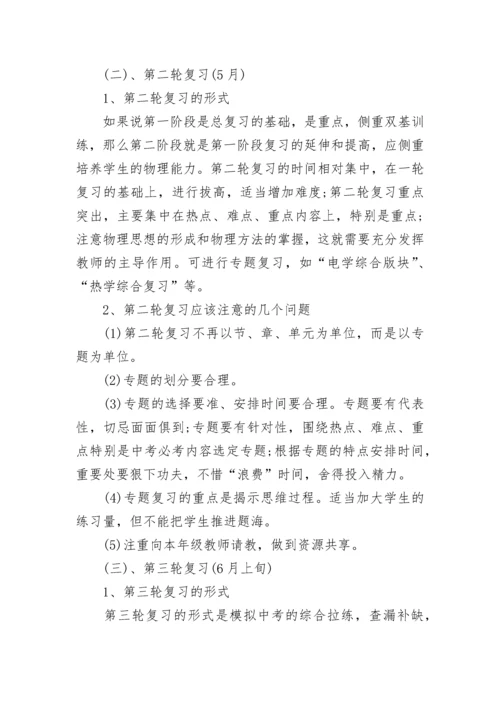 九年级物理复习计划.docx