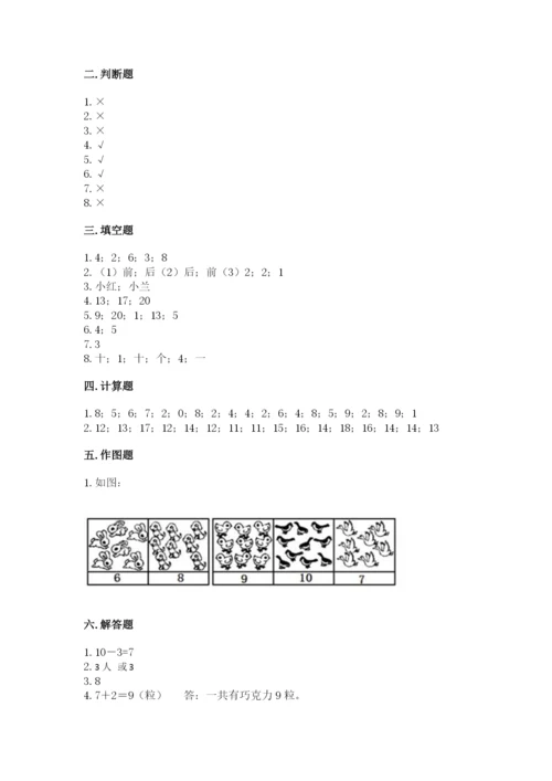 一年级上册数学期末测试卷及参考答案【新】.docx