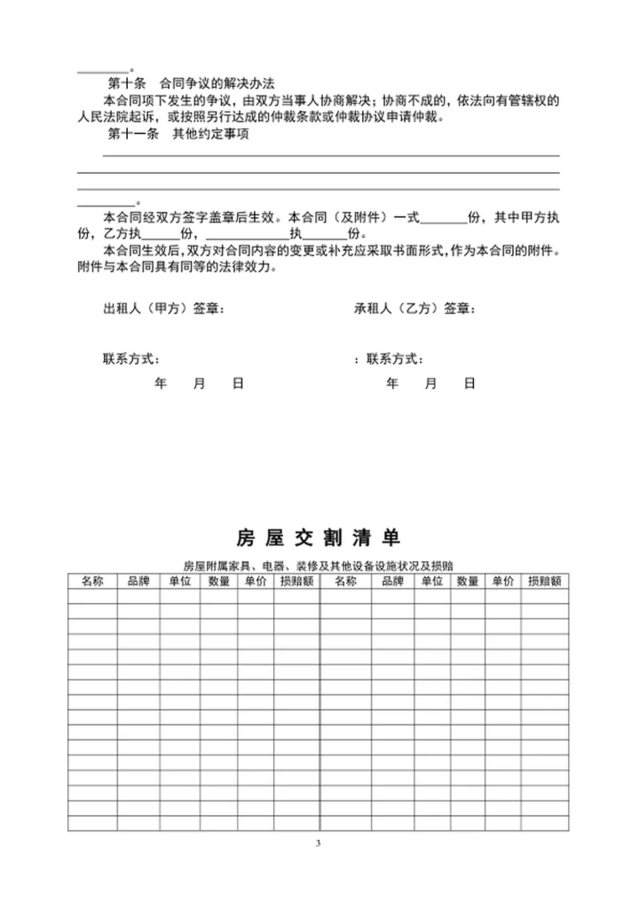 个人房屋租赁合同协议书范文word文档