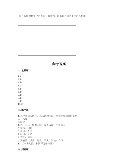 部编版道德与法治六年级下册期末测试卷附参考答案【能力提升】.docx