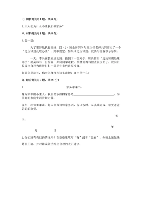 部编版小学四年级上册道德与法治期中测试卷附答案（典型题）.docx