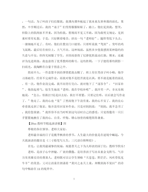 精编之教师节精选演讲稿精选范文一.docx