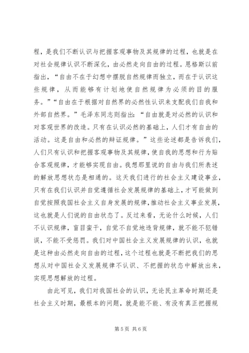 解放思想大讨论心得体会9篇(一).docx
