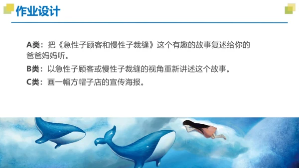 统编版三年级语文下册大单元教学第八单元教学课件-