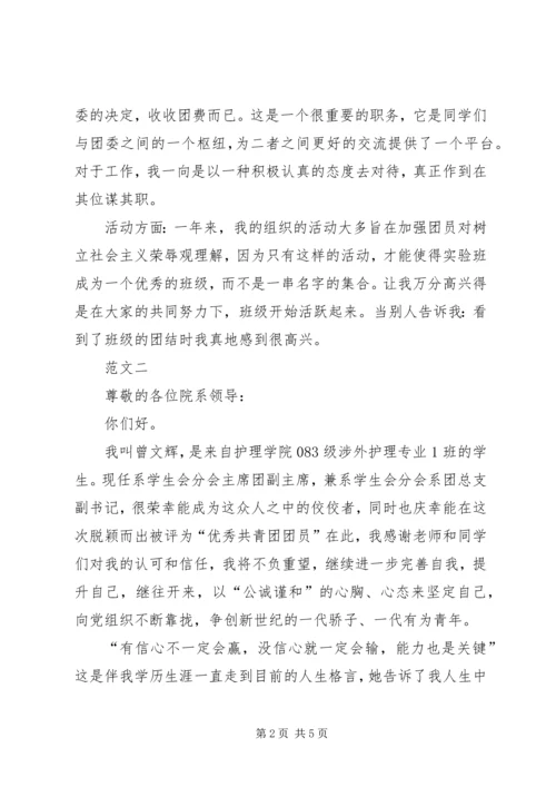 优秀团干部自我评价范文 (2).docx