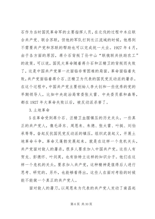 学习党的历史心得体会 (5).docx