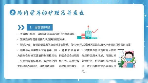 肠内营养医疗护理全民营养周PPT课件