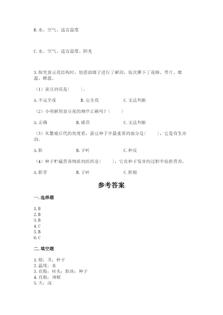 科学四年级下册第一单元植物的生长变化测试卷及完整答案【历年真题】.docx
