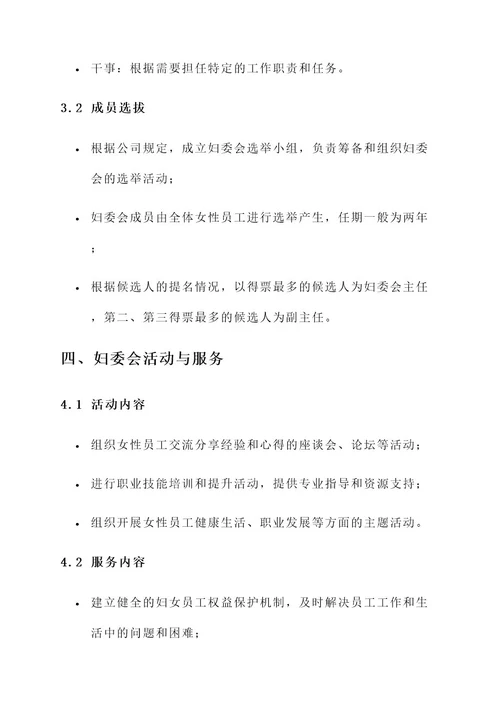 企业成立妇委会方案