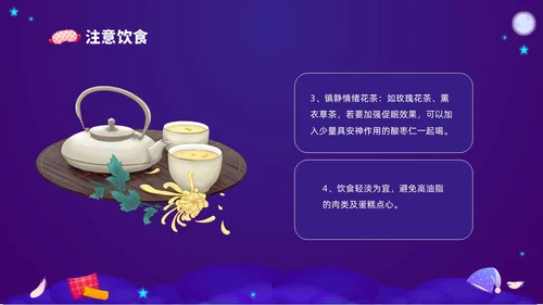 紫色渐变插画风关注健康从睡眠开始3月21世界睡眠日PPT