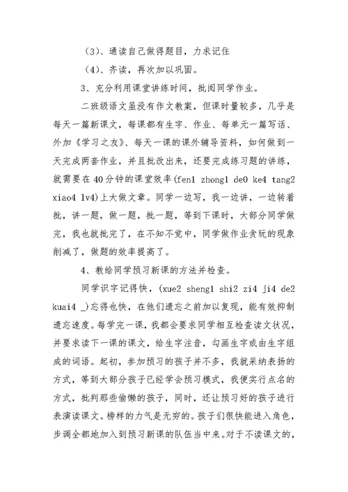 关于二班级语文教学总结模板锦集10篇