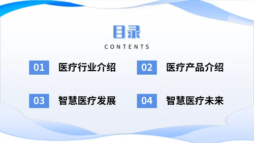 智慧医疗行业手机医院通用PPT模板