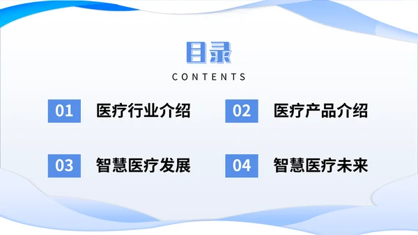 智慧医疗行业手机医院通用PPT模板