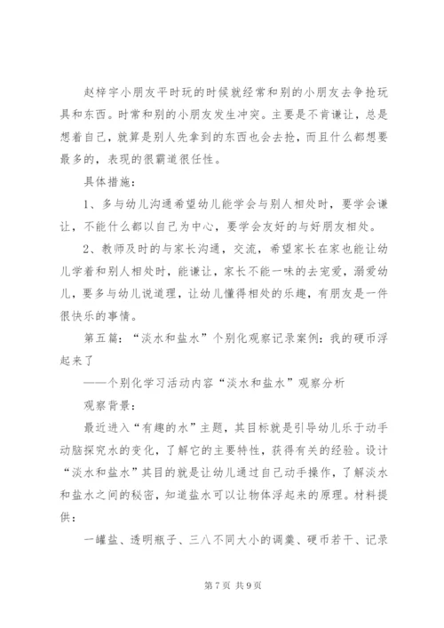 第4周个别化学习观察记录.docx