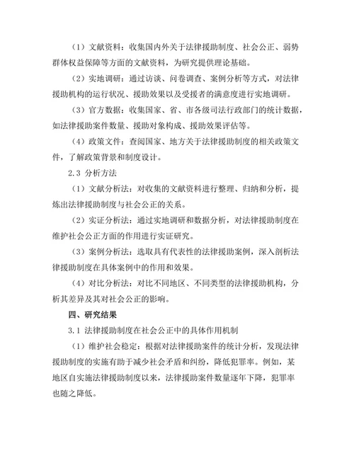 法律援助制度在社会公正中的作用