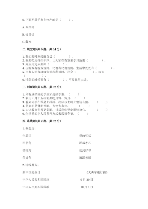 部编版二年级上册道德与法治 期末测试卷（考点梳理）word版.docx