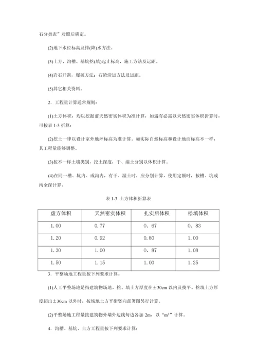 安徽省消耗量定额.docx