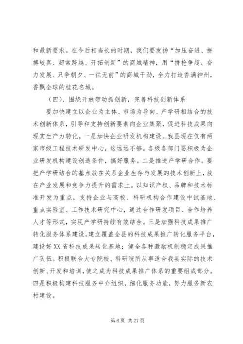 县长在全县科学技术奖励大会上的讲话.docx