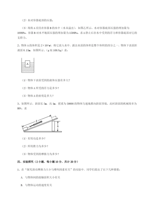 滚动提升练习重庆市大学城第一中学物理八年级下册期末考试必考点解析试题（含答案解析版）.docx