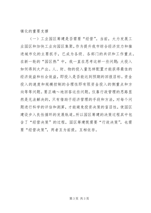 以“经营城市”理念加快推进农村城镇化.docx