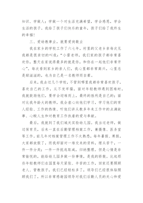 幼儿园优秀教师个人主要事迹材料.docx