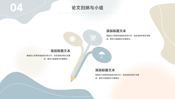 流体背景莫兰迪配色论文答辩通用PPT模板