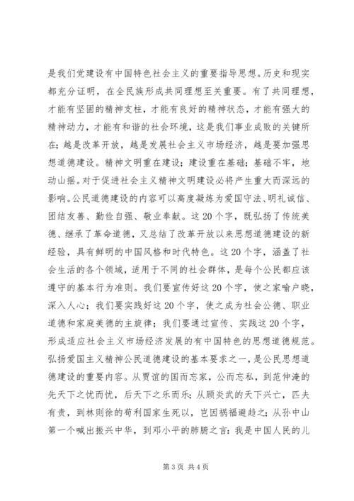 学习公民道德实施纲要心得体会 (3).docx