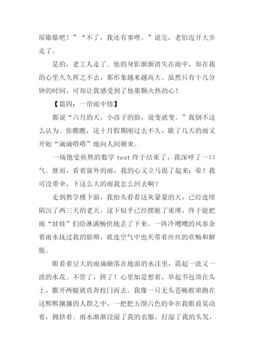 雨中情作文0.docx